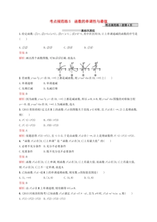 高优指导高考数学一轮复习 考点规范练5 函数的单调性与最值 理（含解析）北师大版-北师大版高三全册数学试题