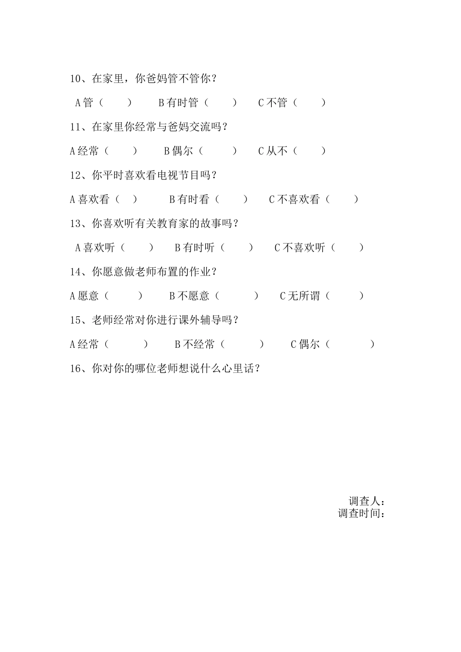 学困生调查问卷_第2页