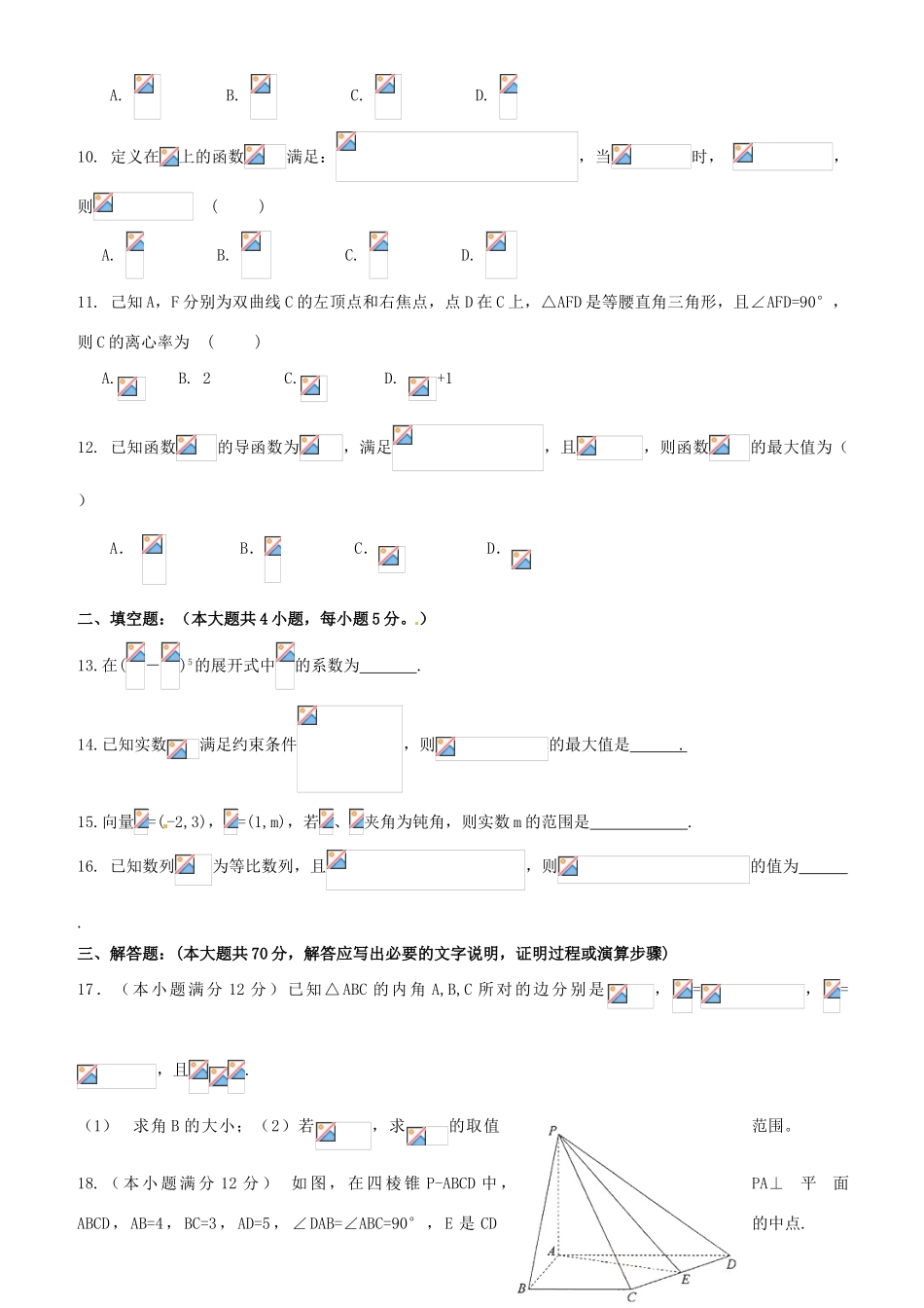 高中等七校高三数学11月联考质量测试试题 理-人教版高三全册数学试题_第2页