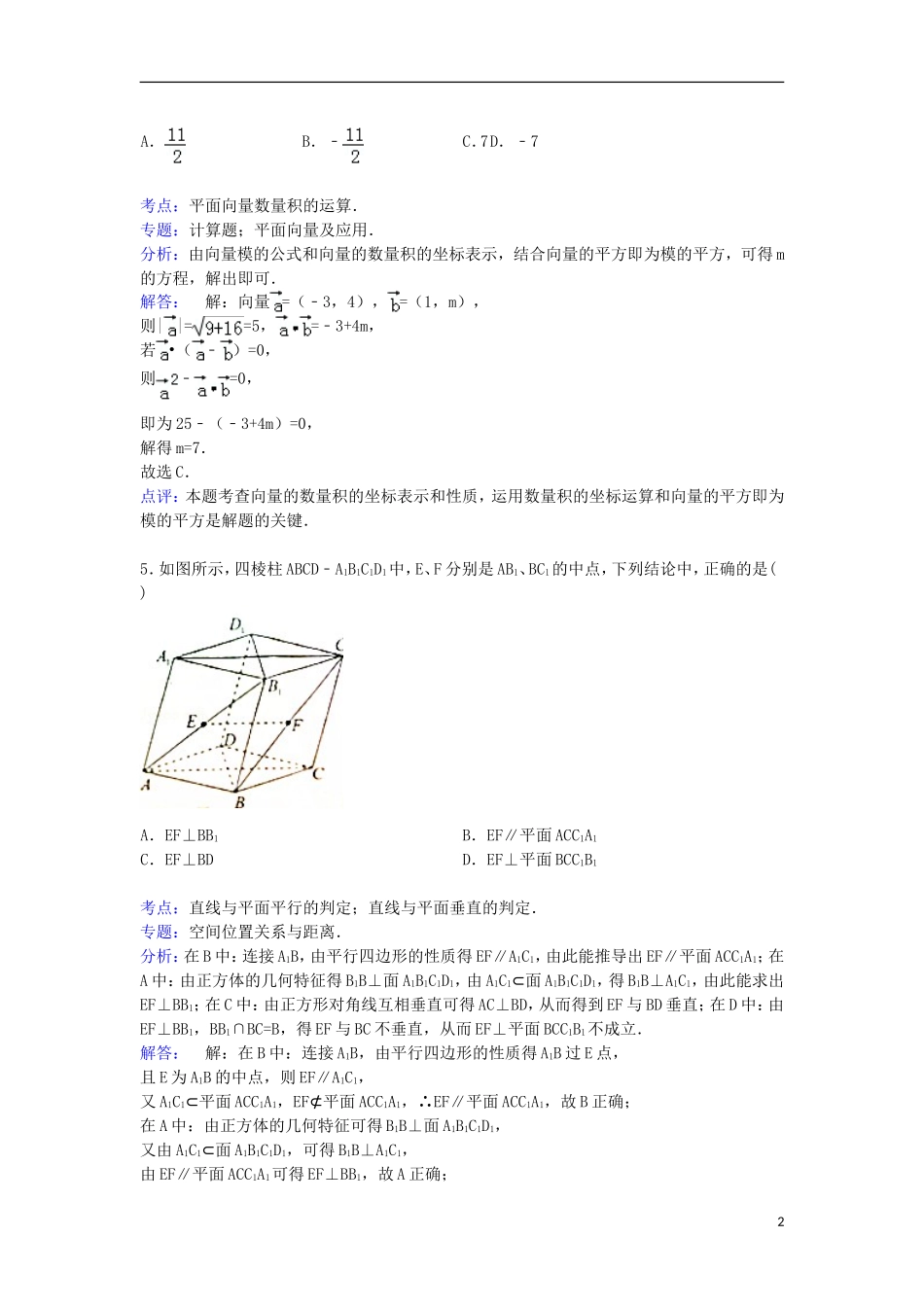 广东省江门市高考数学一模试卷 文（含解析）-人教版高三全册数学试题_第2页
