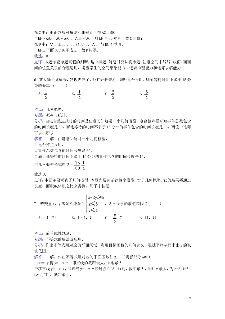 广东省江门市高考数学一模试卷 文（含解析）-人教版高三全册数学试题_第3页