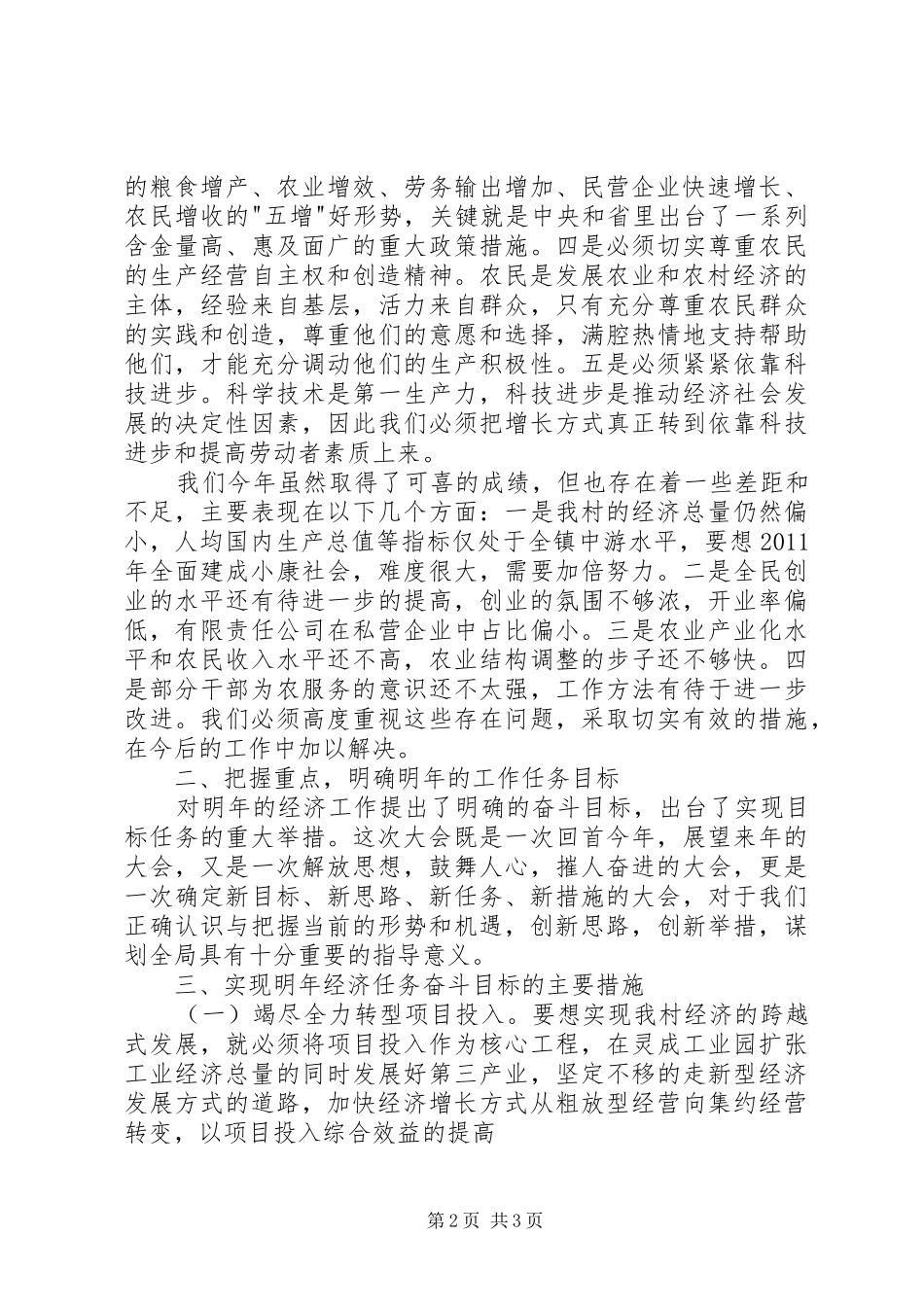党员集中冬训讲话发言稿_第2页