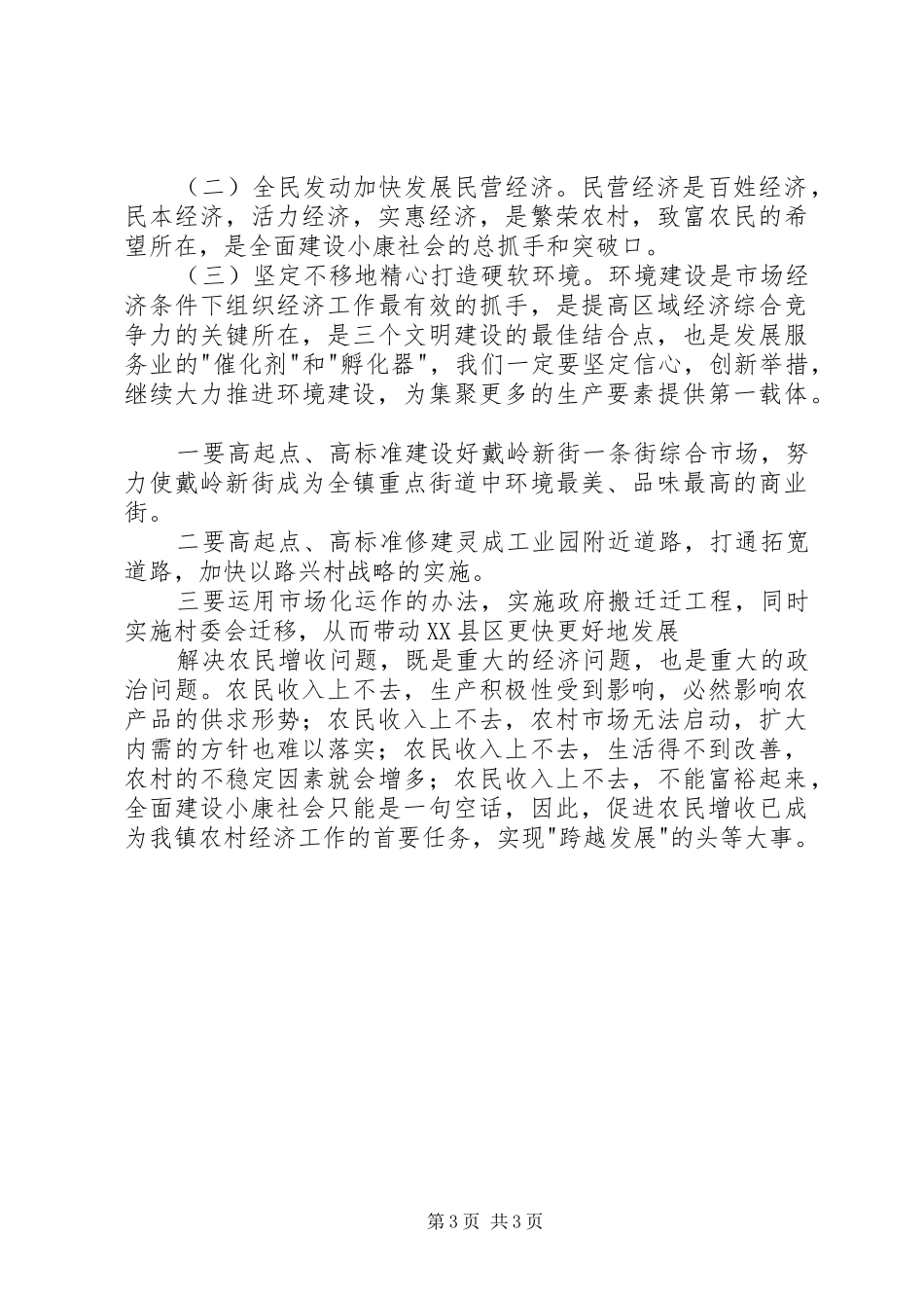 党员集中冬训讲话发言稿_第3页