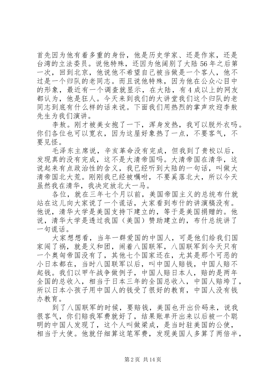 李敖清华大学演讲稿_第2页