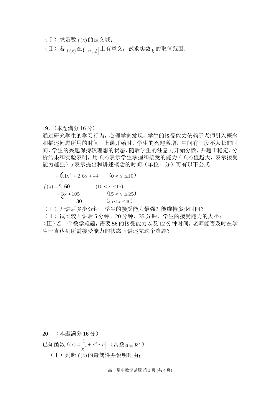 高级中学高一数学试卷_第3页
