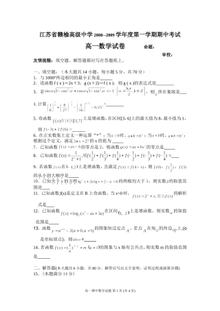 高级中学高一数学试卷
