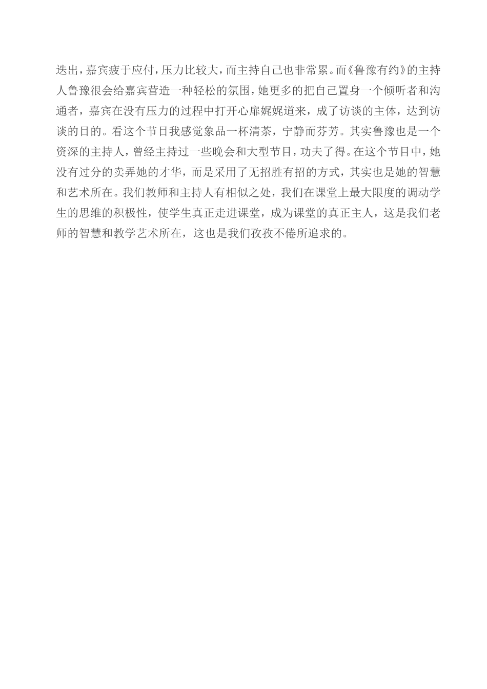 我想做这样的老师_第3页