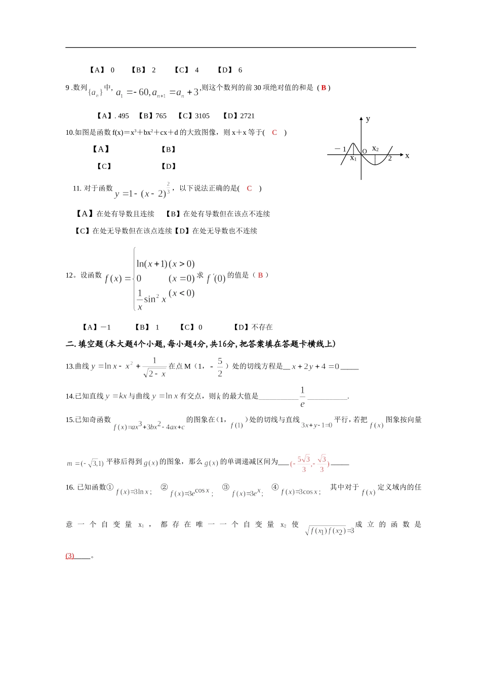 江西省南昌市正大学校高三数学理科周练试卷(七)_第2页