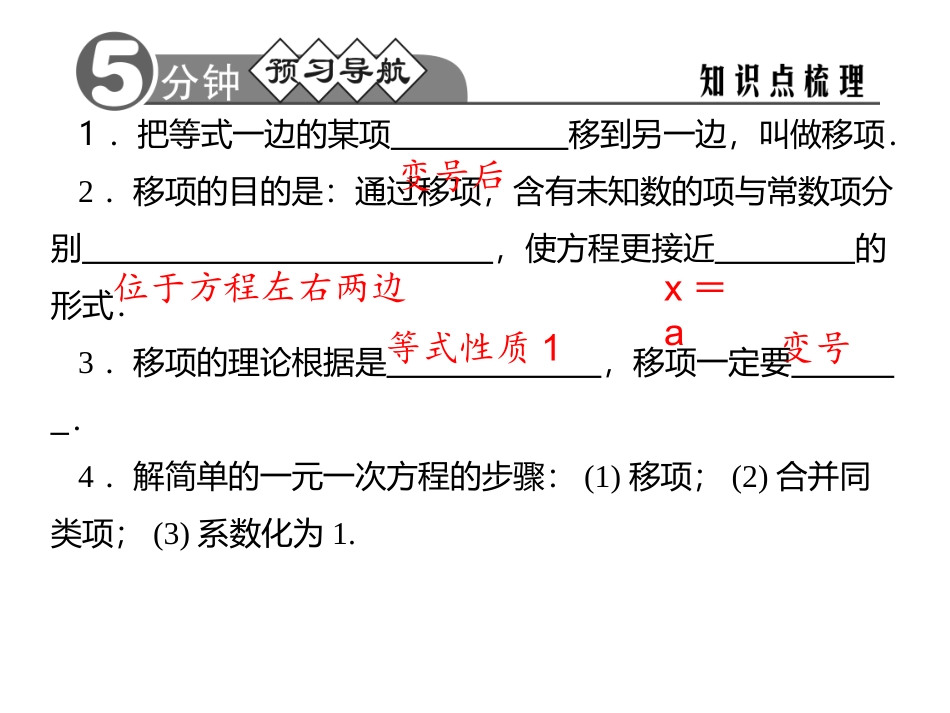 （课件2）32解一元一次方程（二）——移项_第2页