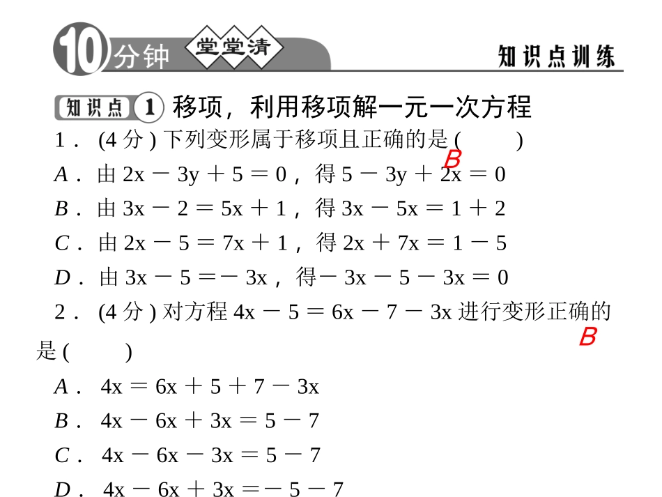 （课件2）32解一元一次方程（二）——移项_第3页