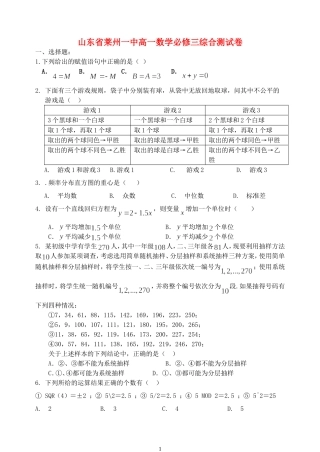 山东省莱州一中高一数学必修三综合测试卷 新课标 人教A版