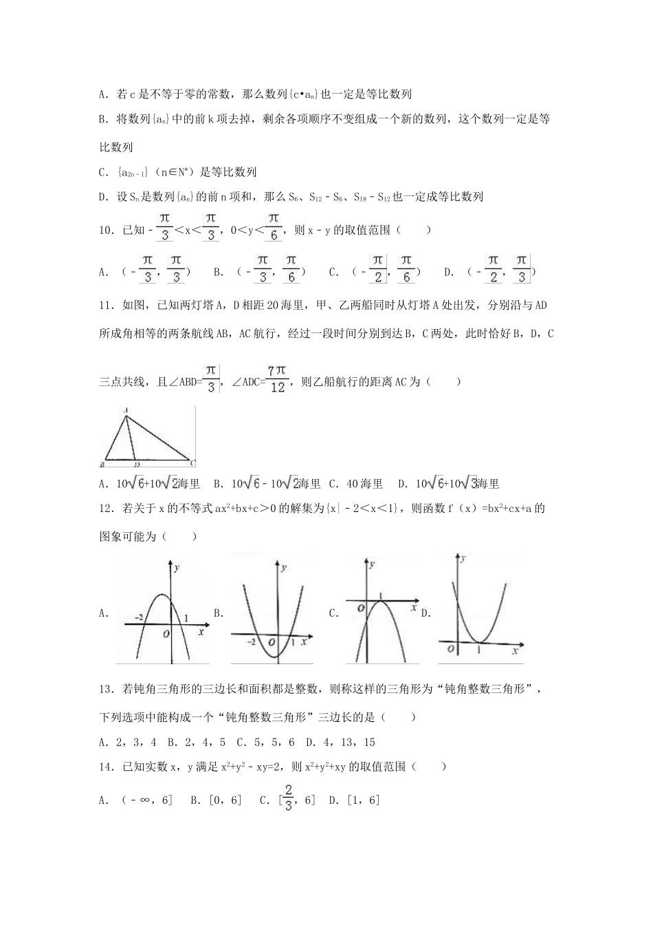 浙江省台州市高一数学下学期期末试卷（含解析）-人教版高一全册数学试题_第2页