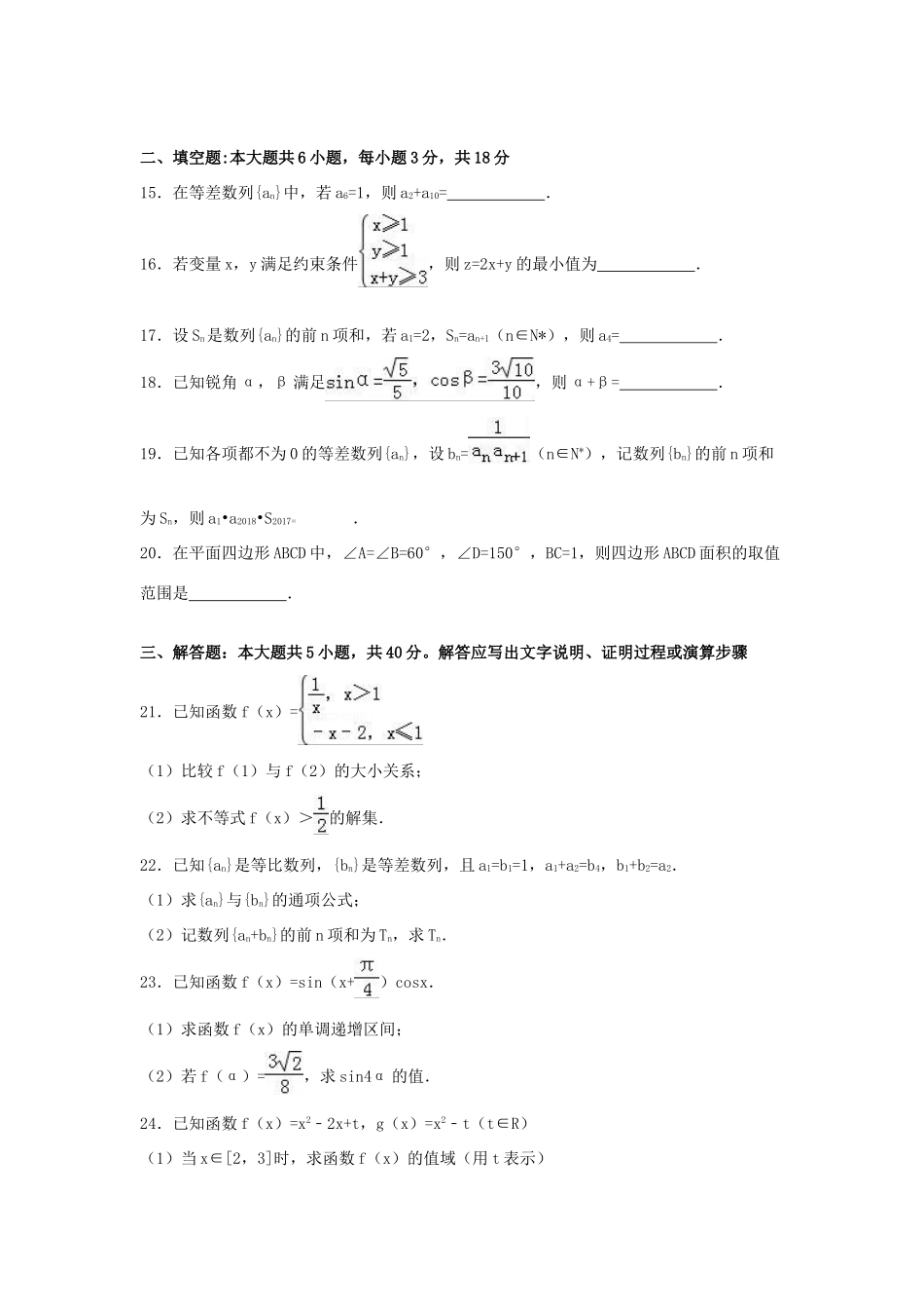 浙江省台州市高一数学下学期期末试卷（含解析）-人教版高一全册数学试题_第3页