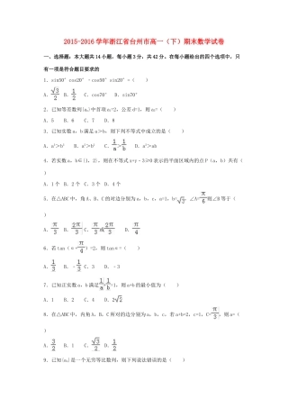 浙江省台州市高一数学下学期期末试卷（含解析）-人教版高一全册数学试题