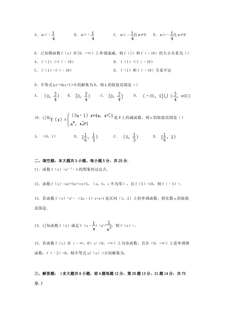 山东省青岛三十九中海大附中高一数学上学期11月段考试卷（含解析）-人教版高一全册数学试题_第2页