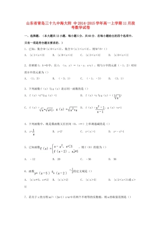 山东省青岛三十九中海大附中高一数学上学期11月段考试卷（含解析）-人教版高一全册数学试题