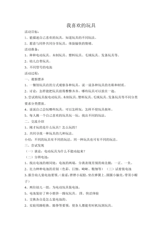 我喜欢的玩具