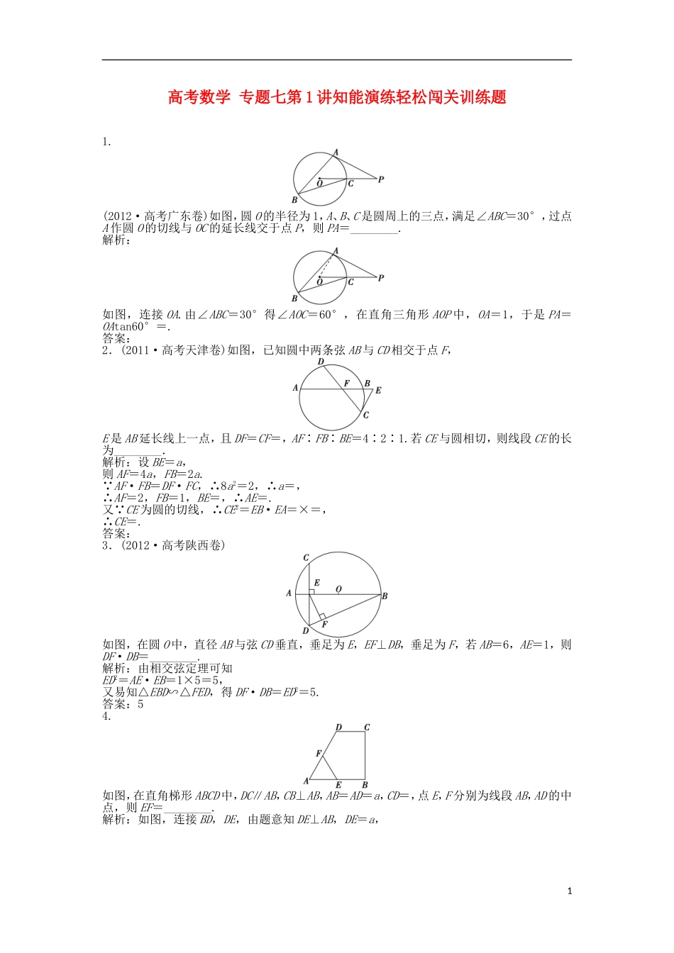 高考数学 专题七第1讲知能演练轻松闯关训练题_第1页
