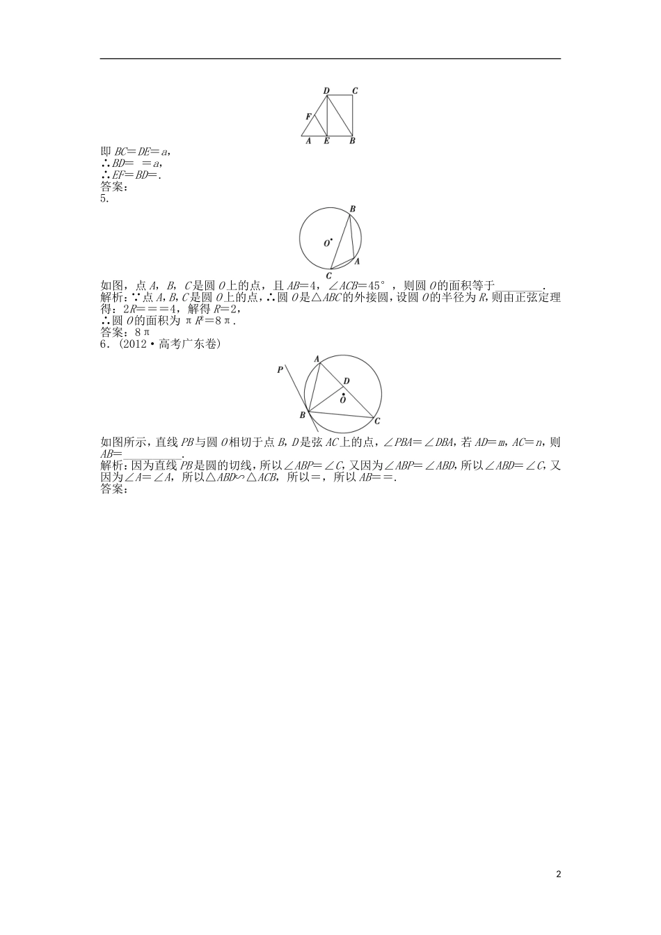 高考数学 专题七第1讲知能演练轻松闯关训练题_第2页