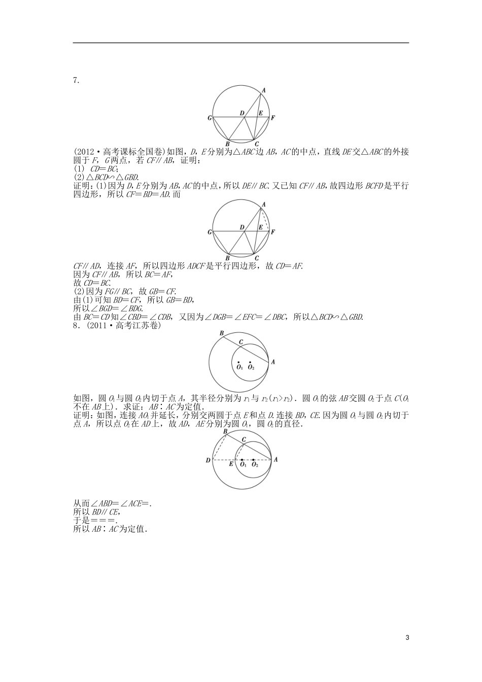 高考数学 专题七第1讲知能演练轻松闯关训练题_第3页