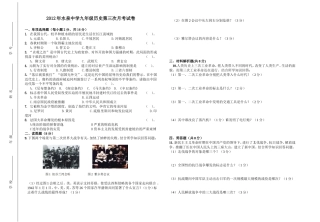 九年级第三次历史月考试卷