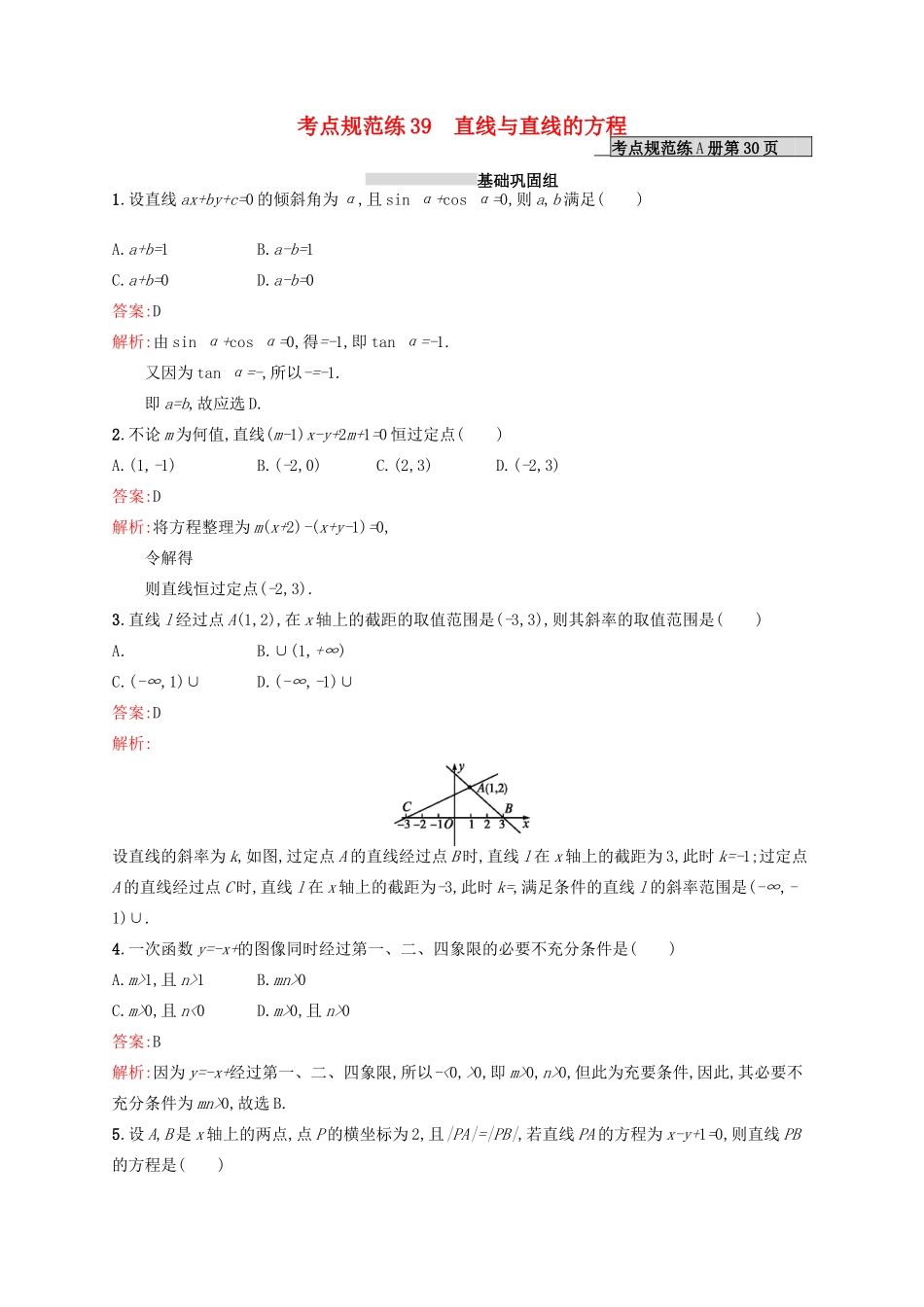 高优指导高考数学一轮复习 第九章 解析几何 39 直线与直线的方程考点规范练 文 北师大版-北师大版高三全册数学试题_第1页