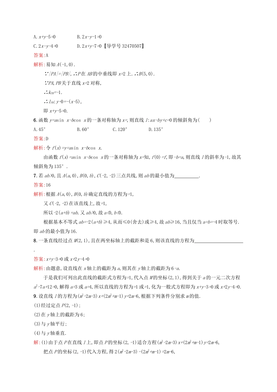 高优指导高考数学一轮复习 第九章 解析几何 39 直线与直线的方程考点规范练 文 北师大版-北师大版高三全册数学试题_第2页