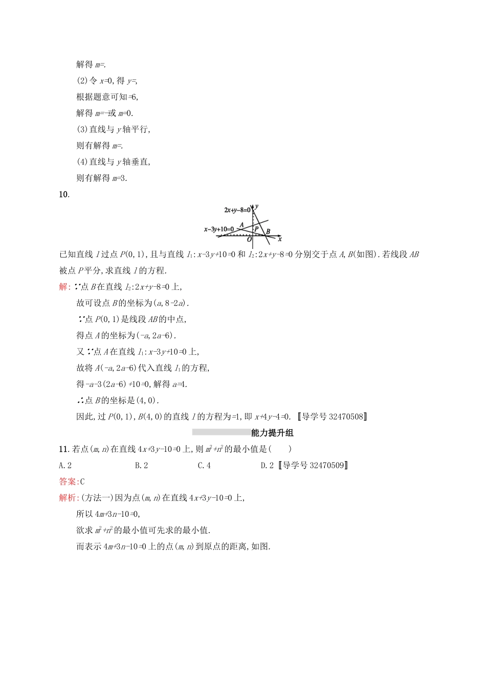 高优指导高考数学一轮复习 第九章 解析几何 39 直线与直线的方程考点规范练 文 北师大版-北师大版高三全册数学试题_第3页