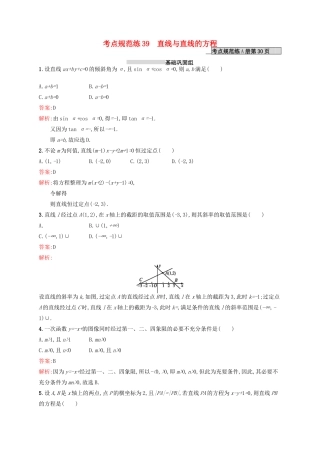 高优指导高考数学一轮复习 第九章 解析几何 39 直线与直线的方程考点规范练 文 北师大版-北师大版高三全册数学试题