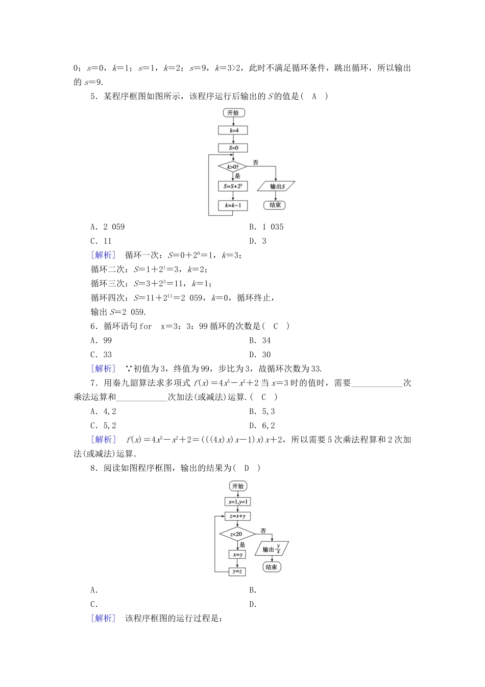 高中数学 第一章 算法初步学业质量标准检测 新人教B版必修3-新人教B版高一必修3数学试题_第2页
