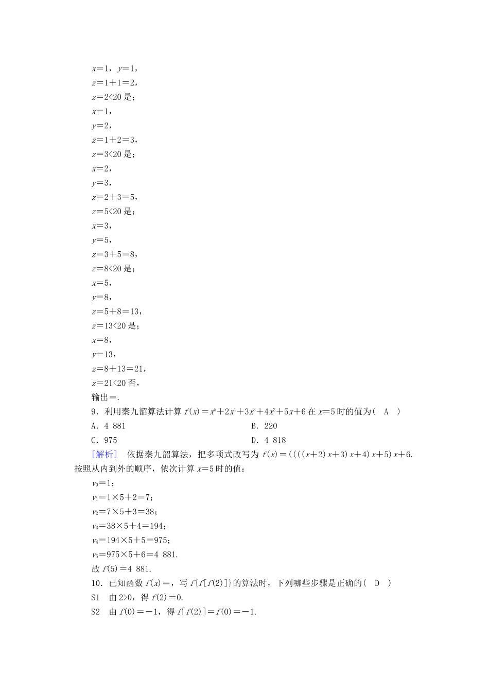 高中数学 第一章 算法初步学业质量标准检测 新人教B版必修3-新人教B版高一必修3数学试题_第3页
