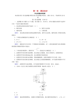 高中数学 第一章 算法初步学业质量标准检测 新人教B版必修3-新人教B版高一必修3数学试题