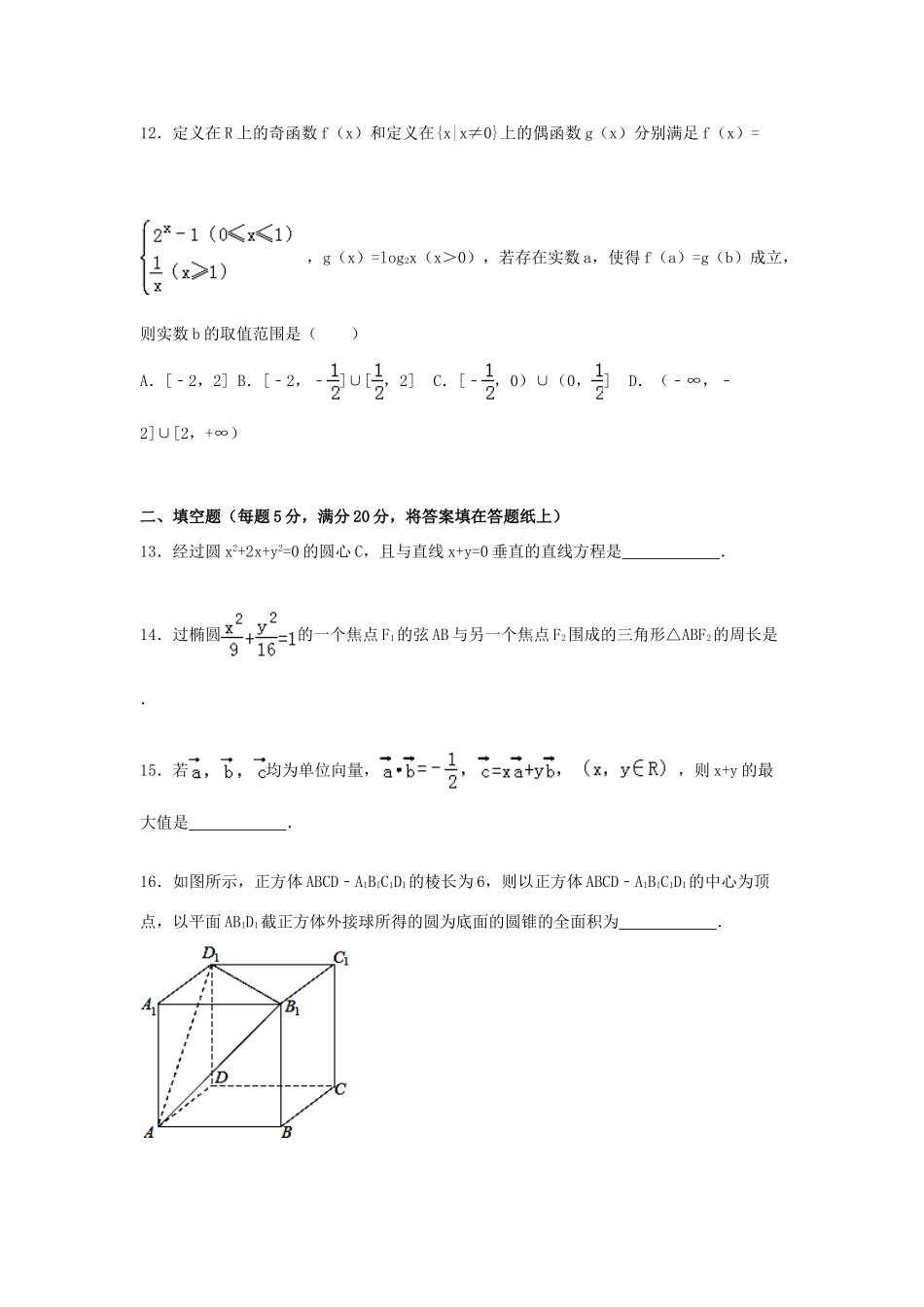 宁夏中卫一中高三数学上学期期末试卷 文（含解析）-人教版高三全册数学试题_第3页