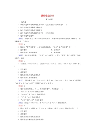 高中数学 课后作业6 充分条件与必要条件 新人教A版必修第一册-新人教A版高一第一册数学试题