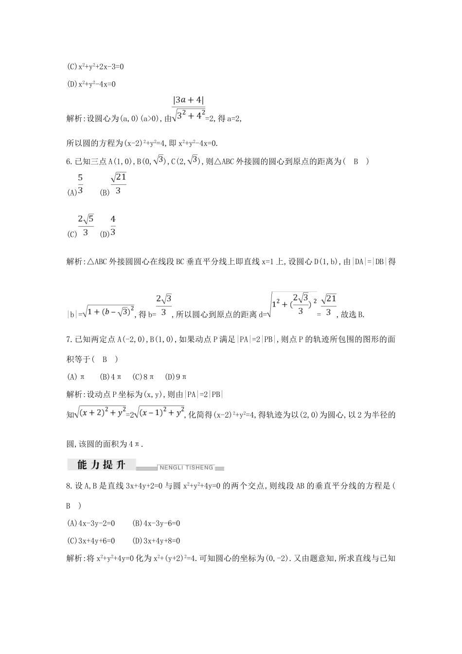 高中数学 第四章 圆与方程 4.1.2 圆的一般方程课时作业（含解析）新人教A版必修2-新人教A版高一必修2数学试题_第2页
