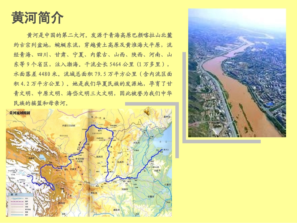 黄河是怎样变化的课件_第2页