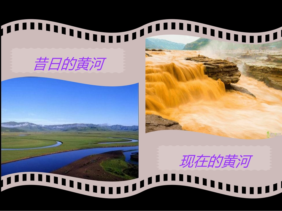黄河是怎样变化的课件_第3页