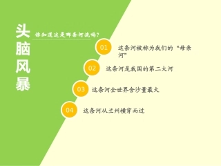 黄河是怎样变化的课件