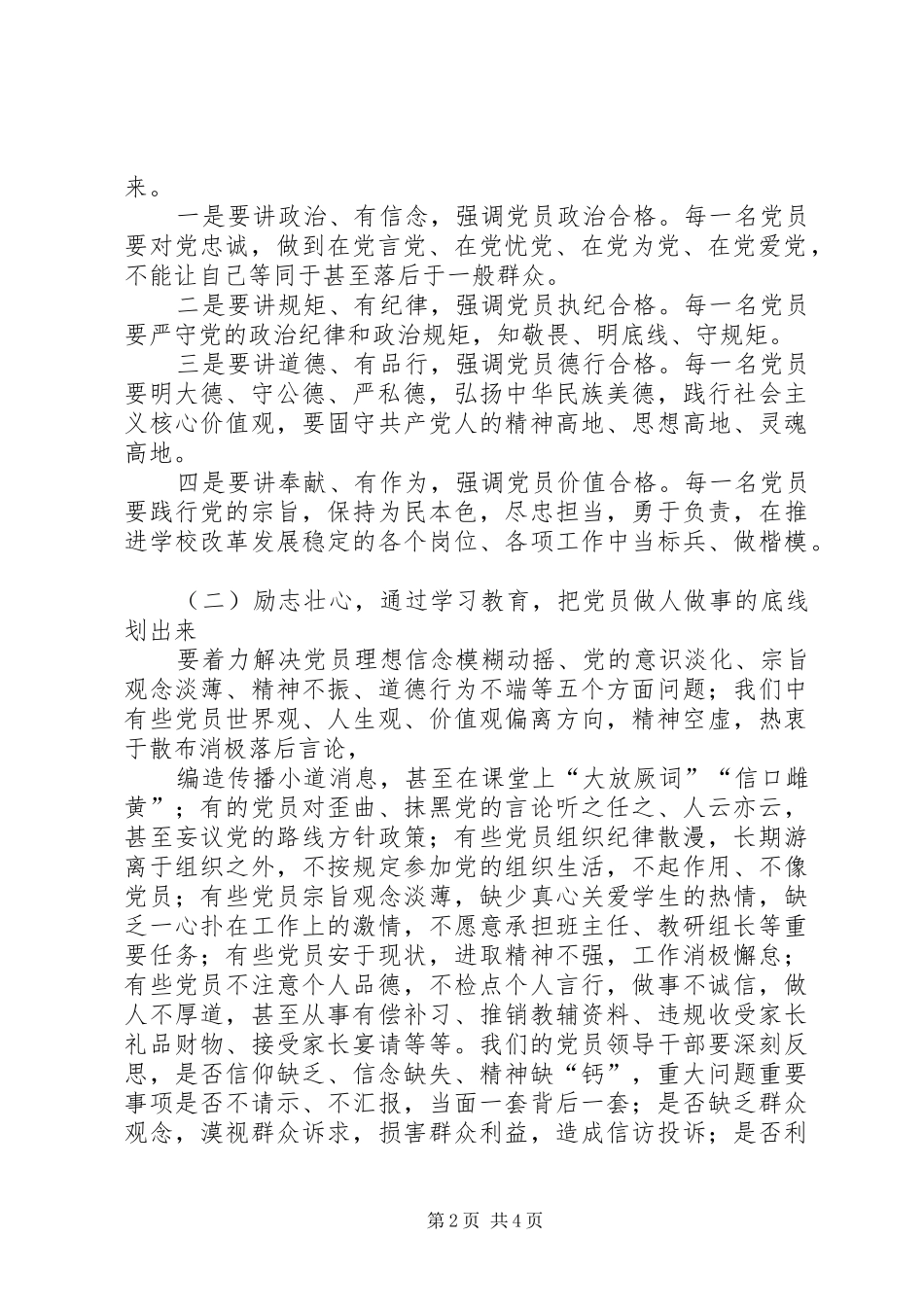 “两学一做”学习教育工作座谈会讲话发言稿_第2页