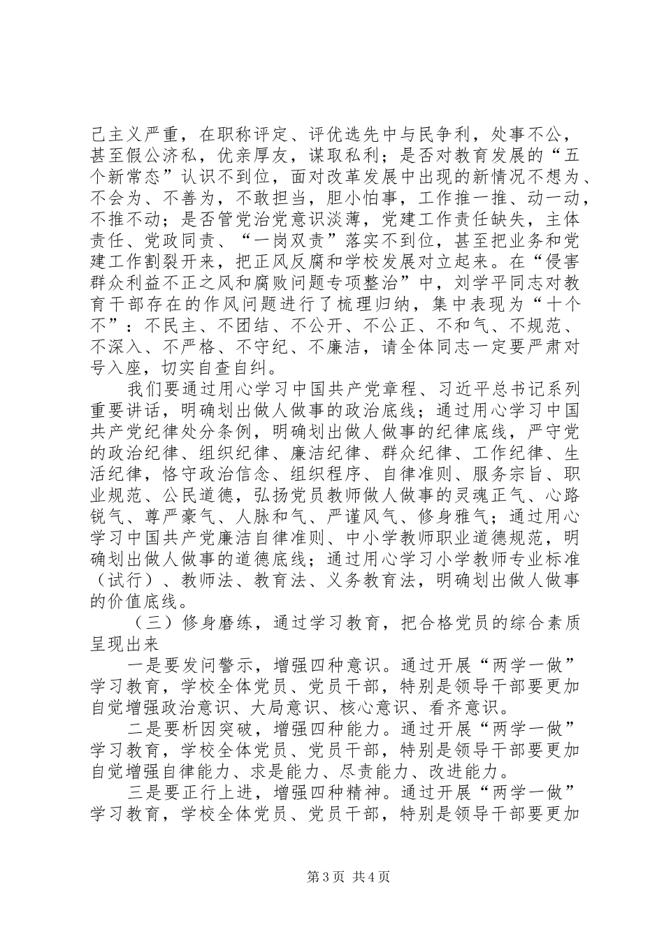 “两学一做”学习教育工作座谈会讲话发言稿_第3页