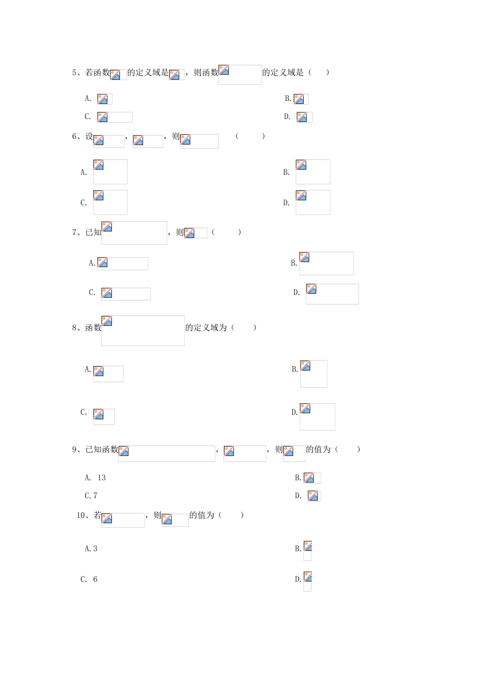 四川省遂宁二中11-12学年高一数学上学期期中考试试题新人教A版【会员独享】_第2页