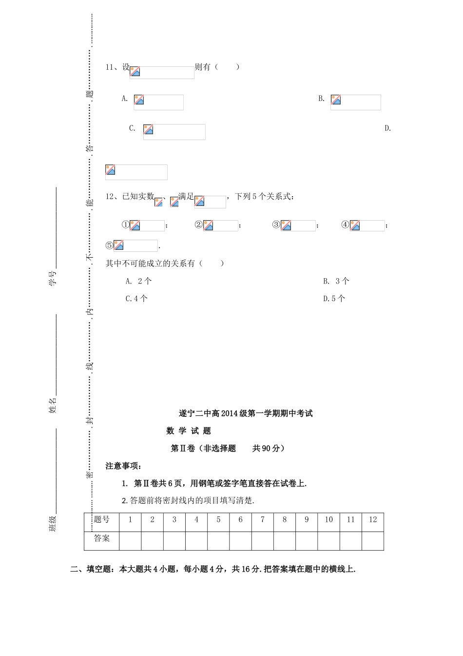 四川省遂宁二中11-12学年高一数学上学期期中考试试题新人教A版【会员独享】_第3页