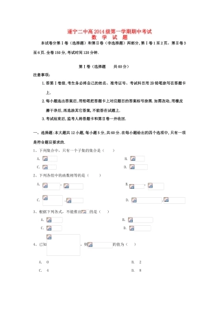 四川省遂宁二中11-12学年高一数学上学期期中考试试题新人教A版【会员独享】