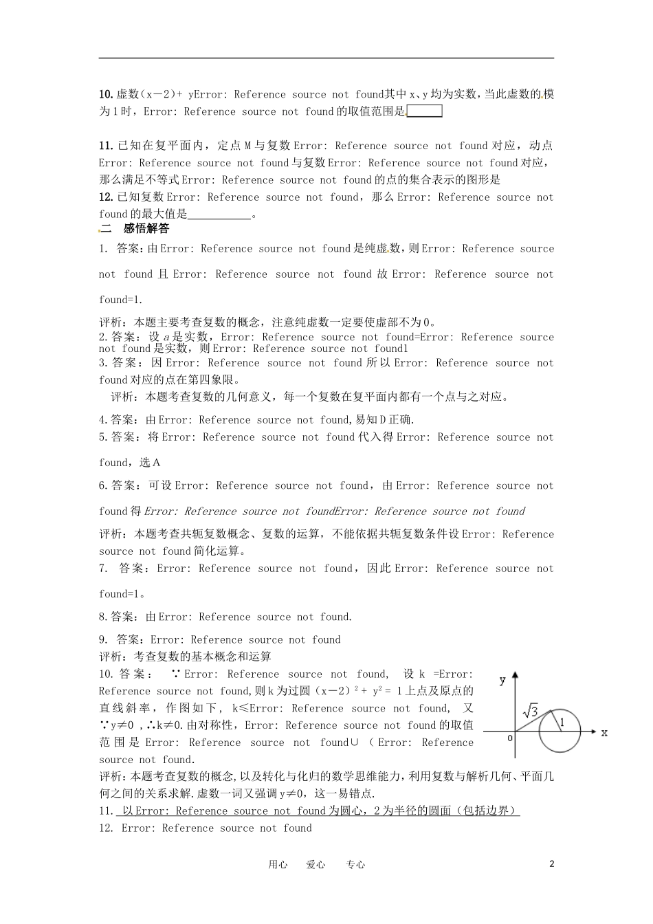 湖北省公安县博雅高三数学二轮复习 第5课时《复数》教师用书_第2页