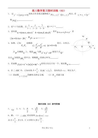 江苏省高三数学复习每天30分钟限时训练63 苏教版
