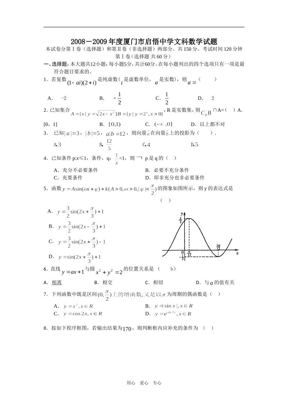 启悟中学（文科）_第1页