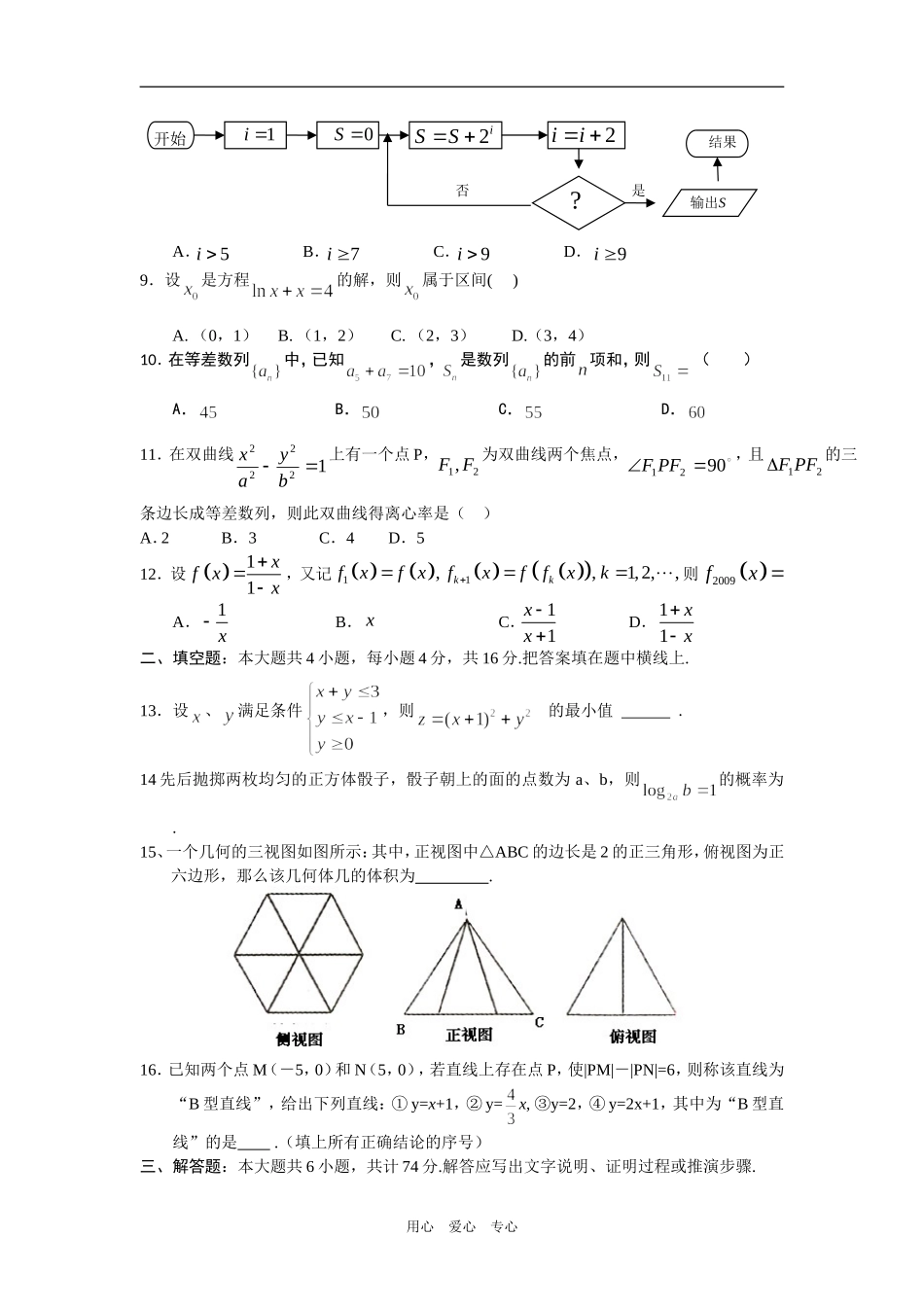 启悟中学（文科）_第2页
