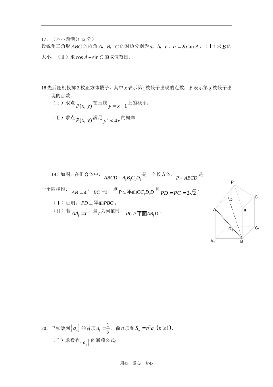 启悟中学（文科）_第3页