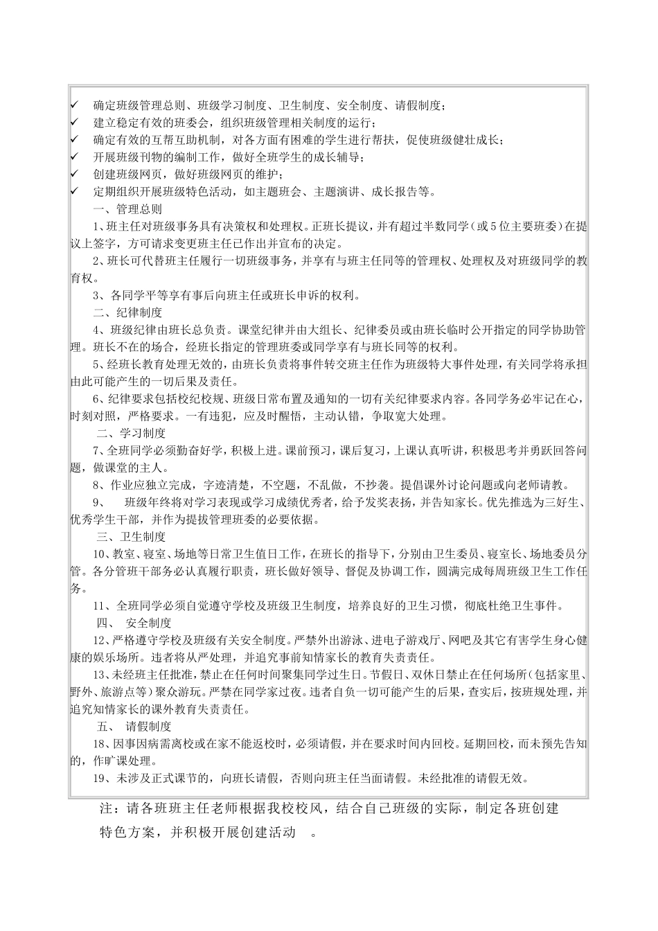 特色班级文化设计规划表：初一三班_第2页