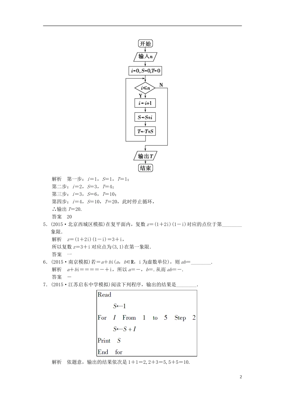 高考数学一轮复习 第十二章 推理与证明、算法初步、复数阶段回扣练13B 理（含解析）-人教版高三全册数学试题_第2页